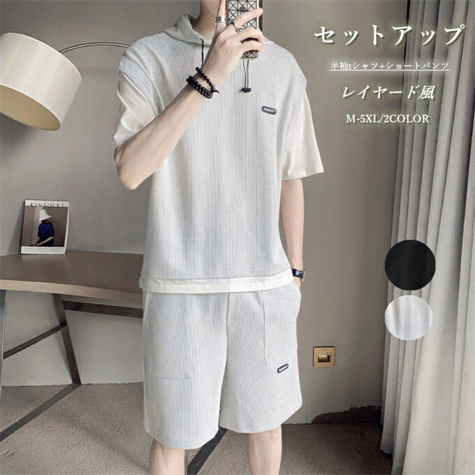 セットアップ 上下セット メンズ 半袖tシャツ ハーフパンツ 涼しい 夏物セットアップ レイヤード風