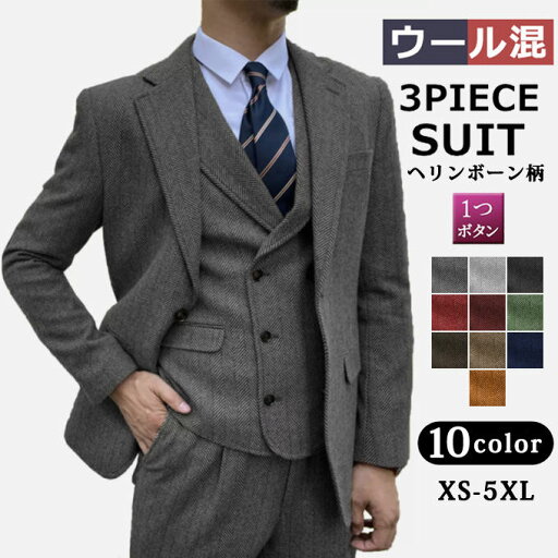 スーツセット 3ピーススーツ ビジネススーツ メンズ ヘリンボーン柄 30%ウール スリーピーススーツ ベスト スリム スーツ セットアップ カジュアル 3点セット おしゃれスーツ 防寒 通勤 紳士服 飲み会 結婚式 二次会 イギリス 英国調 秋冬 オシャレ 送料無料