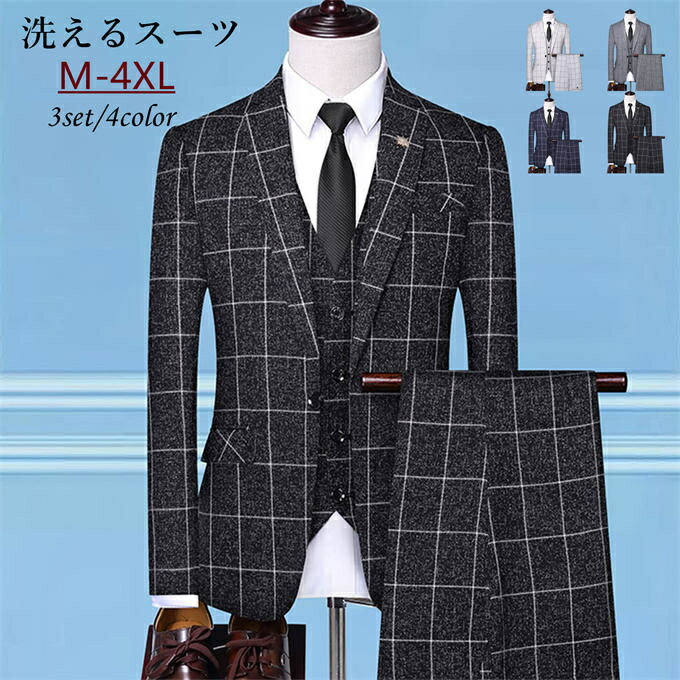 メンズスーツ 3ピース スリーピーススーツ ビジネススーツ メンズ チェック 秋 冬 男の子 大きいサイズ 結婚式 入学式 卒業式 二次会 パーティー カジュアル セットアップスーツ 高校生 成人式 成人の日 紳士 紳士服 オールシーズン 通勤 細身 スリムスーツ