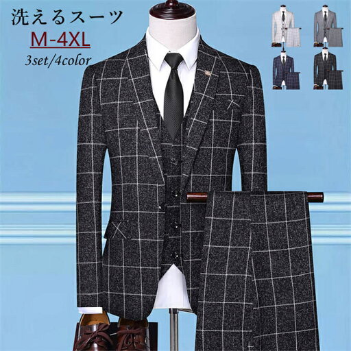メンズスーツ 3ピース スリーピーススーツ ビジネススーツ メンズ チェック 秋 冬 男の子 大きいサイズ 結婚式 入学式 卒業式 二次会 パーティー カジュアル セットアップスーツ 高校生 成人式 成人の日 紳士 紳士服 オールシーズン 通勤 細身 スリムスーツ