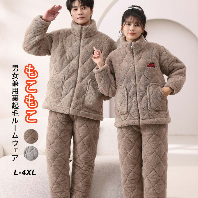 ルームウェア パジャマ 上下セット レディース メンズ ペアルック カップル 真冬 もこもこ 暖かい 裏起..