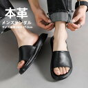 サンダル メンズ メンズサンダル レザー 革 レザーサンダル 靴 ストラップサンダル スリッパ 本革 革サンダル 牛革 コンフォートサンダル 大人 高級 シンプ...