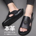 【限定☆通常4,980円→4,230円!】サンダル メンズ メンズサンダル レザー 革 レザーサンダル 靴 ストラップサンダル スリッパ 本革 革サンダル 牛革...