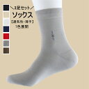 メンズソックス 靴下 スニーカーソックス セット 3足 くつした 抗菌 防臭 紳士用 靴下セット ロークルー クルー丈 カジュアルソックス 伸縮性 通気性 薄手 24-26cm 春 夏 プレゼント ギフト 父の日 敬老の日 送料無料