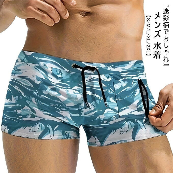 メンズ 水着 サーフパンツ ボードショーツ 水着 四角 三分丈 迷彩柄 プリント 水陸両用 速乾 軽量 伸縮性 ジップポケット付き 紐調整 ビーチ プール 海水浴 サーフィン ウォーキング ジム 夏用 送料無料
