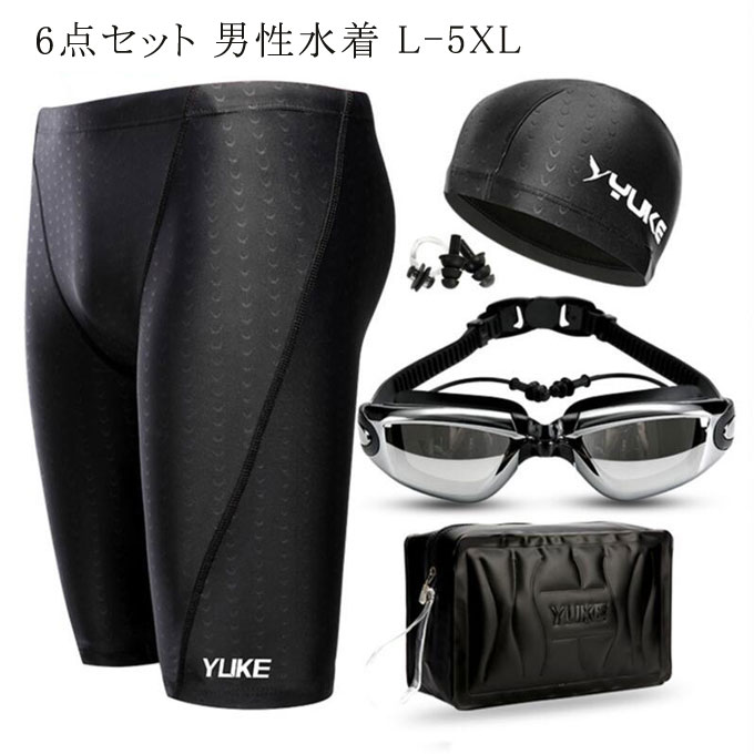 競泳水着 メンズ 男性 フィットネス水着 ゴーグル バック スイムキャップ付6点セット 度なし 度付き 近視用 水泳 練習 ジム スポーツ水着 スイミング 吸汗速乾 大きいサイズ トランクス 送料無料