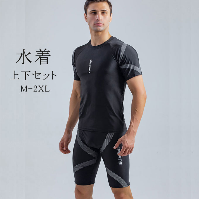 水着 メンズ 上下セット フィットネス水着 ラッシュガード サーフパンツ スポーツ スイムウェア スポーツウェア ランニングウェア 速乾 海水パンツ 送料無料