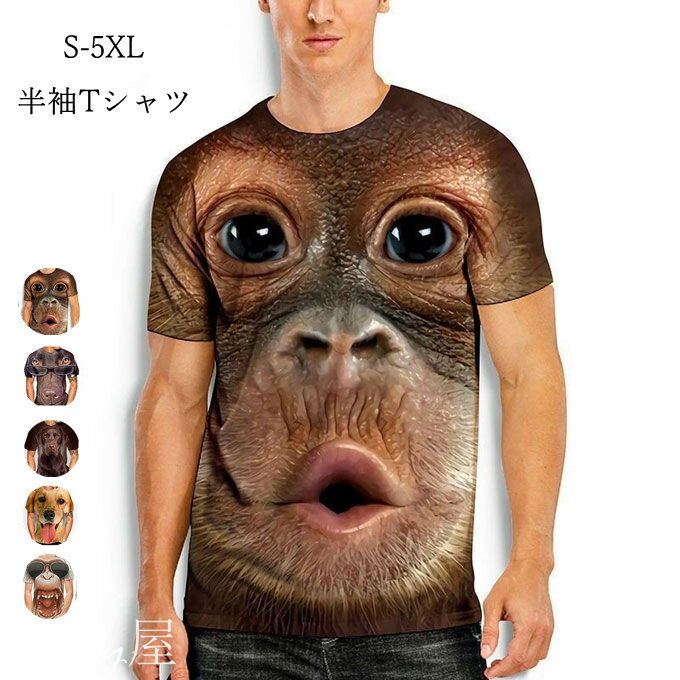 半袖Tシャツ アニマル