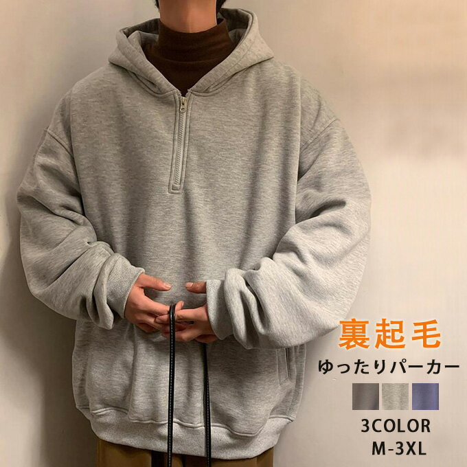 Pull Over - パーカー メンズ スウェット 裏起毛 ゆったり あったかい ビッグシルエット 長袖 トップス トレーナー プルオーバー オーバーサイズ 大きいサイズ 無地 秋冬 春 ファッション シンプル カジュアル ビッグパーカー おしゃれ 送料無料