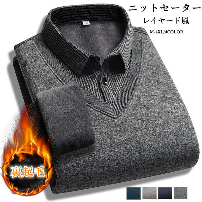セーター メンズ ニット プルオーバー ニットセーター 折り襟 レイヤード風 裏起毛 シニアファッション 厚手 防寒 暖かい あったか トップス ゆったり カジュアル 冬物 紳士 男性 老人 高齢者 プレゼント M-4XL 送料無料