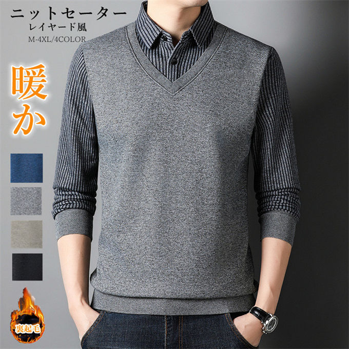セーター メンズ ニット プルオーバー ニットセーター 折り襟 レイヤード風 裏起毛 シニアファッション 厚手 防寒 暖かい あったか トップス ゆったり カジュアル 冬物 紳士 男性 老人 高齢者 プレゼント M-4XL 送料無料