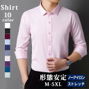 ノーアイロン ワイシャツ メンズ 長袖 アイシャツ ストレッチ シャツ伸びる ビジネス 紳士用 大きいサイズ 形態安定 襟付き シャツ yシャツ ビジネスシャツ...