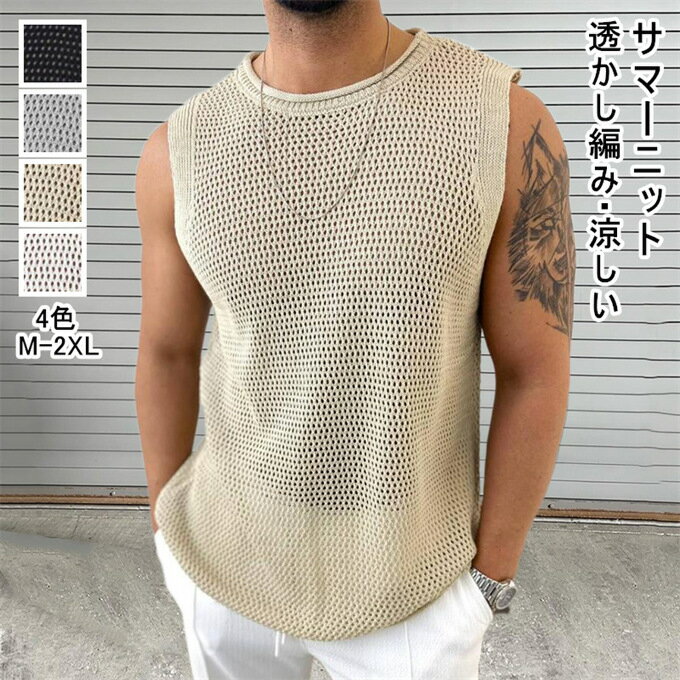 サマーニット メンズ タンクトップ クルーネック メッシュ トップス ノースリーブ ショート丈 無地 薄手 ゆったり 涼しい カジュアル シンプル ナチュラル ストリート かっこいい アメカジ ブラック ホワイト ベージュ グレー 夏 夏服 送料無料