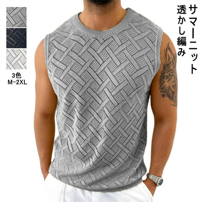 サマーニット メンズ タンクトップ ニット ノースリーブ クルーネック トップス ショート丈 ゆったり 大きいサイズ カジュアル シンプル アウトドア ビーチ ストリート かっこいい アメカジ ブラック ホワイト グレー 春 春服 夏 夏服 送料無料
