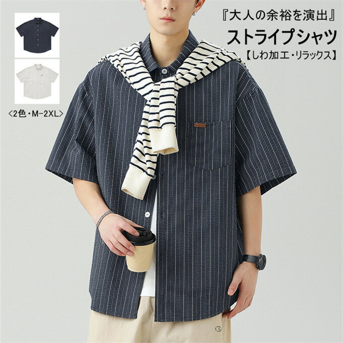 樂天商城 - シャツ メンズ 半袖 五分袖 ストライプ ショート丈 しわ加工 折り襟 トップス ゆったり アウター シングル カジュアル レトロ ストリート おしゃれ かっこいい 配色 重ね着 ギフト プレゼント コーデ 男性 男 M L 夏 夏服 送料無料