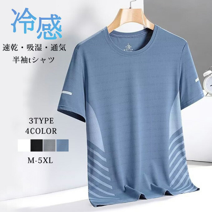 樂天商城 - 半袖tシャツ メンズ Tシャツ グルーネック カットソー トップス 肌着 快適 フィット 通気性 吸湿 速乾 インナー 無地 接触冷感 柔らかい カジュアル 大きいサイズ プレゼント 贈り物 ギフト 父の日 20代 30代 40代 50代 夏 夏服 夏物 送料無料