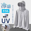 UVカット パーカー 冷感 メンズ レディース 長袖 ラッシュガード 薄手 ロング 接触冷感 涼しい 涼感 フード付き マスク 大きいサイズ おしゃれ 吸水速乾 紫外線 アウター ランニング ゴルフ 釣り 散歩 夏新作 送料無料
