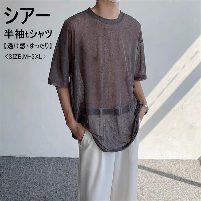樂天商城 - 半袖tシャツ Tシャツ メンズ 透け感 シアートップス 半袖 ショート丈 メッシュ セクシー 透かし編み クルーネック 無地 個性的 涼しい UVカット コーデ ゆったり おしゃれ アメカジ ストリート かっこいい 夏 夏服 送料無料