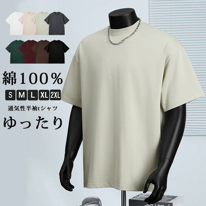 樂天商城 - 半袖tシャツ メンズ 綿100% 夏 クルーネック インナー Tシャツ シンプル 無地 Tシャツ おしゃれ 大きいサイズ ゆったり ビックシルエット ヒップホップ コットン 通気性 カジュアル トップス ファッション 夏服 送料無料