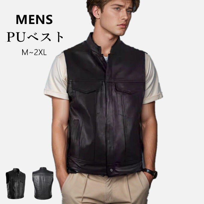 レザーベストメンズPU革ジレベスト...