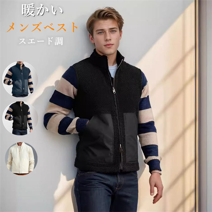 ベスト ジレ チョッキ メンズ トップス 紳士 ビジネス 立ち襟 カジュアル レトロ スエード調 大きいサイズ メンズファッション 男性用 オシャレ レイヤード風 シンプル 大人 かっこいい コート ベスト 厚手 ポケット付き 秋冬 前開き 暖かい 送料無料