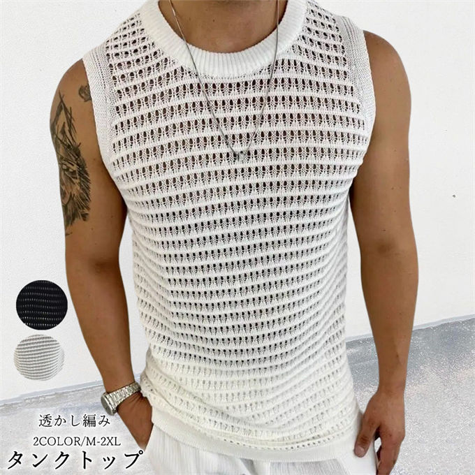 サマーニット タンクトップ メンズ 薄手 夏 透かし編み クルーネック 袖なし 無地 透ける 涼しい おしゃれ ゆったり ビックシルエット ヒップホップ レイヤード 重ね着 トップス メンズファッション リゾート お兄系 春服 夏服 送料無料