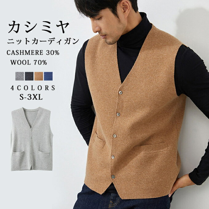 カシミヤベストセーターメンズカシミ...