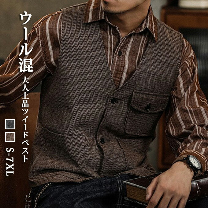 樂天商城 - スーツ ジレ ベスト メンズ ツイード ウール混 ヘリンボーン ベスト ビジネス スリム シングル 細身 結婚式ベスト フォーマル 紳士 卒業式 男性用 春 夏 秋 冬 おしゃれ シンプル デザイン オールドアメリカン アメカジ お兄系 メンズファッション 送料無料