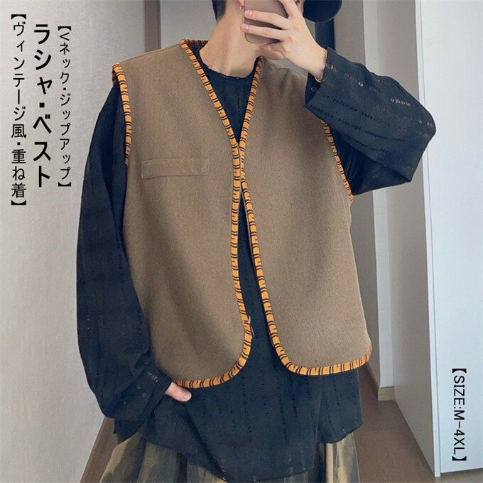 Rakuten - ベスト メンズ Vネック ジップアップ ジレ レトロ 虎縞トリム ストライプ縁取り 配色テープ ラシャ ベスト ノーカラー 春 夏 アウター 重ね着 レイヤード ゆったり カジュアル 大きいサイズ アウトドア 春服 夏服 送料無料