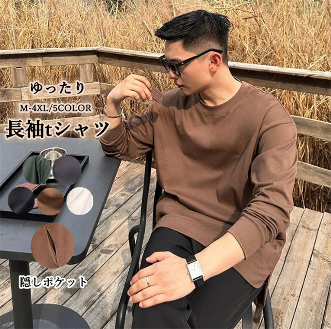 Rakuten - 長袖tシャツ メンズ シンプル 無地 ポケット付き トップス インナー 大人カジュアル ストリート ゆったり 大きいサイズ ビックシルエット ヒップホップ 春物 秋物 韓国ファッション 送料無料