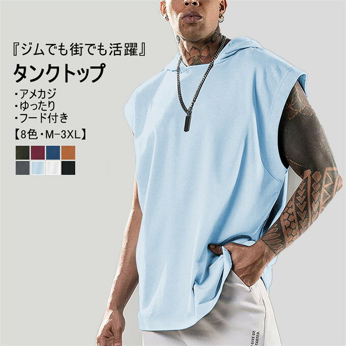 Rakuten - パーカー メンズ ノースリーブ タンクトップ フード付き ルーズ アメカジ 高品質 ゆったり 体型カバー 無地 シンプル ジム 筋トレ トレーニング ランニング スポーツウェア 通気性 肌触りが良い カジュアル 夏 夏用 メンズファッション