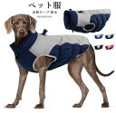 犬服 ペット服 パーカー コート ドッグウエア 反射テープ 着脱簡単 ペット用品 秋冬綿服 寒さ対策 雪对策 防寒着 防水 小型犬 中型犬 大型犬...