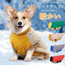 犬服 ドッグウェア ペット服 裏ボア 中綿入り 防寒着 夜光反射 反射テープ 屋外安全反射ペット お出掛け お散歩 厚手 防寒対策 袖なし 簡単脱着 アウター ...