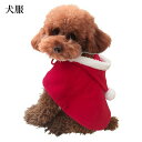 犬服 クリスマス サンタ風コスプレ サンタコス コスチューム サンタ ドッグウェア ペット用品 ペットグッズ 小型犬 中型犬 洋服 サンタ風 秋 冬 おもしろい 可愛い 送料無料