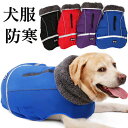 犬服 ドッグウェア 綿服 ジャケット 冬服 散歩着 厚手 中綿ベスト 中綿入り ボア付き 抜け毛防止 小型犬 中型犬 大型犬 防寒ベスト ペット用品 可愛い も...