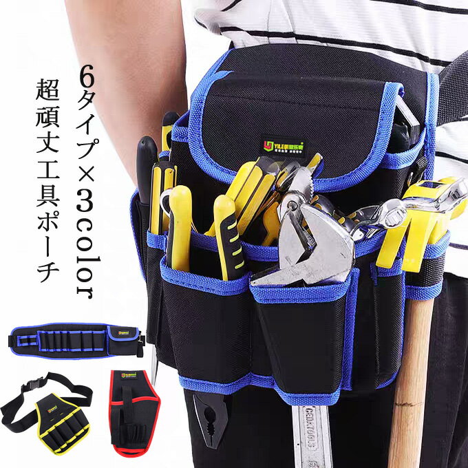 樂天商城 - 工具ポーチ 電工腰袋 電工袋 工具差し ツールバッグ 腰袋 軽量 区分け ベルト付き 超頑丈 ベルト付き プロ職人 匠仕様 作業用