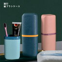 うがいコップ 旅行歯ブラシケース コップ 歯磨き 化粧筆収納ボックス 旅行コップ 携帯用歯ブラシケース 歯磨きコップ 旅行 りょこう 引っ越し 出張(3)