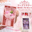 ソープフラワー 花束 ローズ 石鹸 造花 枯れない花 ギフト ボックス 大人気 誕生日 記念日 バレンタイン 祝いプレゼント 観賞用 贈り物