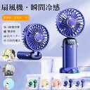 ハンディファン 扇風機 携帯扇風機 卓上 冷却モード 首掛け 手持ち ミニ usb 強風 dcモーター 冷却プレート付 首かけ 充電式 熱中症対策 軽量 ミニ扇...