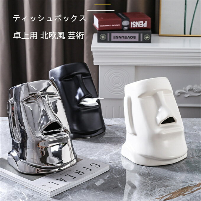 ティッシュボックス 収納ボックス おしゃれ セラミック ティッシュカバー ティッシュペーパボックス ケース トイレットペーパー ティッシュホルダー陶器製ティッシュケース 高級感 おしゃれ 人気 ホテル 新築祝いなどギフトにもおすすめです 卓上用 北欧風