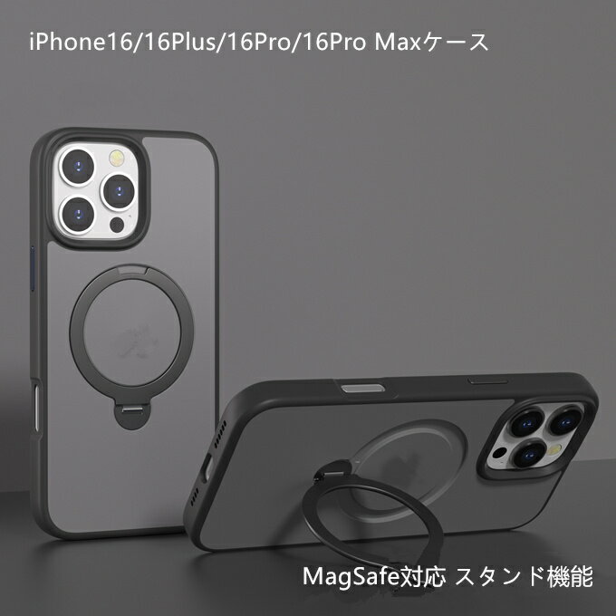 樂天商城 - iPhone16ケース iPhone16Plusケース iPhone16Proケース iPhone16ProMaxケース TPUケース 耐衝撃 傷防止 MagSafe対応 スタンド機能 携帯カバー 超軽量 6色