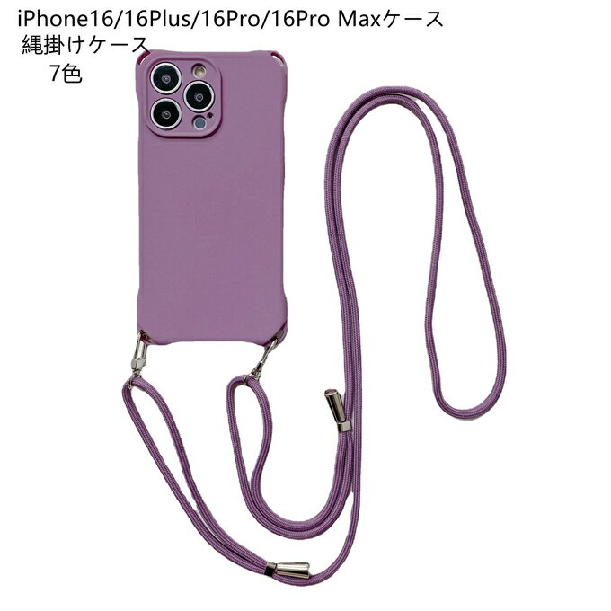 Rakuten - iPhone16ケース iPhone16Plusケース iPhone16Proケース iPhone16ProMaxケース iPhone15/15Plus/15Pro/15ProMaxケース iPhone14/14 Proケース iPhone13ケース iPhone12ケース 耐衝撃 傷防止 携帯カバー 肩掛け 縄掛けケース 落下防止 紛失防止 7色