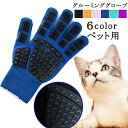 クリーニンググローブ ペットグローブ ペットブラシ 猫 犬 手袋 グルーミング クリーナー 毛取り 舞い毛予防 シャワー お風呂 贈り物 右手/左手 犬と猫に使...