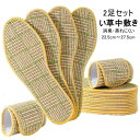 2足セット インソール メンズ レディース 消臭 中敷き 靴 夏 通気 蒸れにくい 22.5cm〜27.5cm ナチュラル い草 畳 薄い シューズ ビジネスシ...