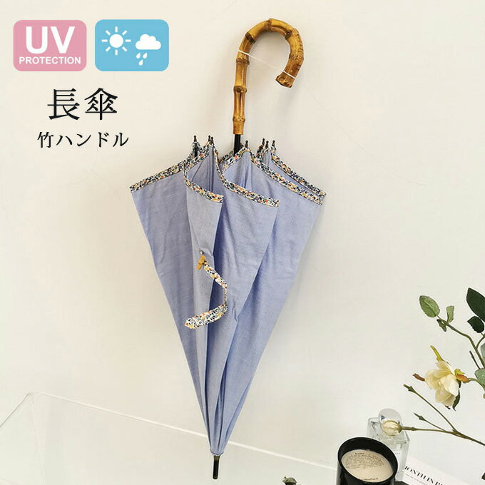 Rakuten - 長傘 遮光 日傘 8本骨 レディース 遮光傘 完全遮光 UV遮蔽率90％以上 晴雨兼用 手動開閉 軽量 撥水 遮熱 遮蔽 UVカット 紫外線対策 竹ハンドル キレイめ エレガント 送料無料