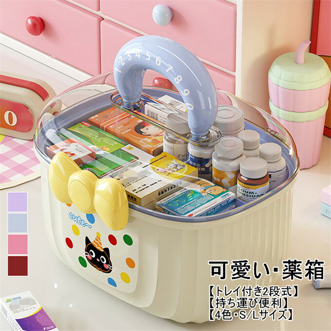 樂天商城 - 薬箱 救急箱 整理しやすい 2段式 救急ボックス トレイ付き 多機能 持ち手付き ハンドル付き 収納ケース 水玉柄 チェック柄 可愛い 薬ケース 小物入れ 収納 大容量 応急処置 持ち運び 携帯 家庭用 PP 車載用 送料無料