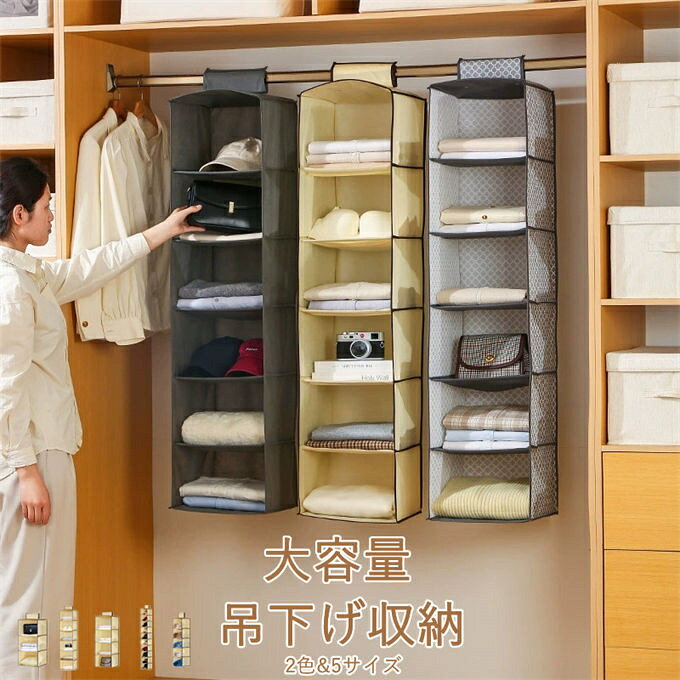 クローゼット吊り下げ収納ラック 多段式 布製 折りたたみ可能 吊下げ収納ボックス ...