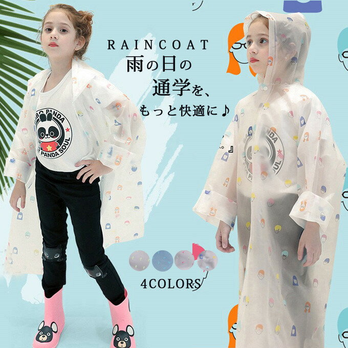 Rain Gear - キッズ レインコート 子供用 プリント柄 フード付き 透明感 防水 軽量 通学 遠足 梅雨対策 男の子 女の子兼用 可愛い カッパ 折りたたみ レインウェア 送料無料