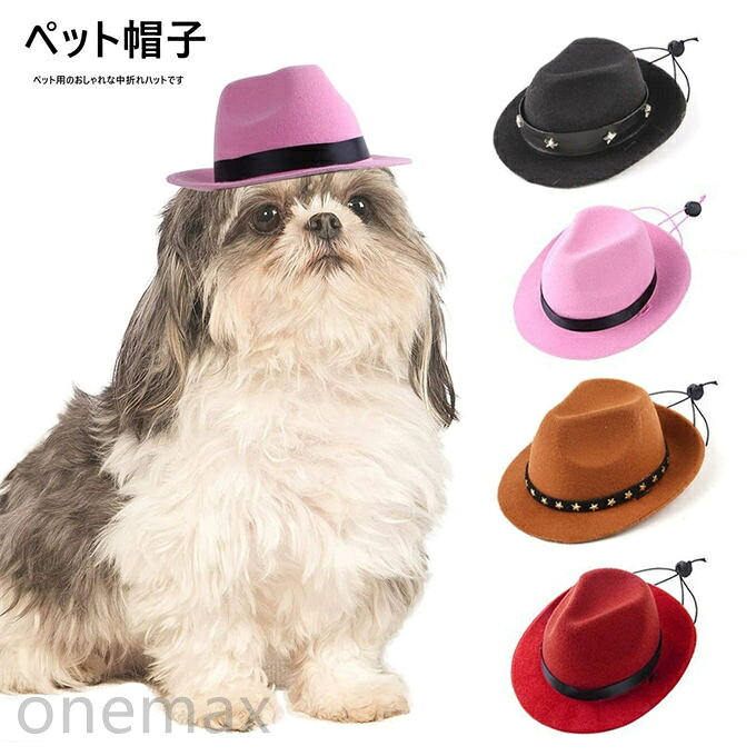 ペットグッズ ペット用品 犬用 猫用 ペット帽子 中折れ帽 ペットハット 可愛い おしゃれ お散歩 お出かけ あごひも付き 記念撮影 ペットアクセサリー パーティー 仮装 ドッグウェア 小物 送料無料