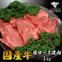 国産牛 肩ロース 焼肉 BBQ 4～5人 1kg (500g×2パック) 送料無料 牛肉 鉄板焼き 贈答 贈り物 プレゼント 家庭用 御中元 御歳暮 内祝 父の日 母の日 敬老の日